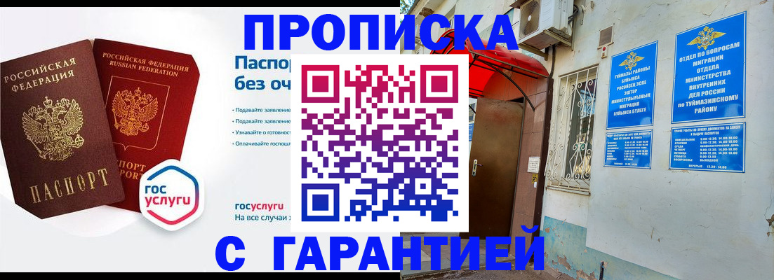 временная регистрация гарантия в Кирове